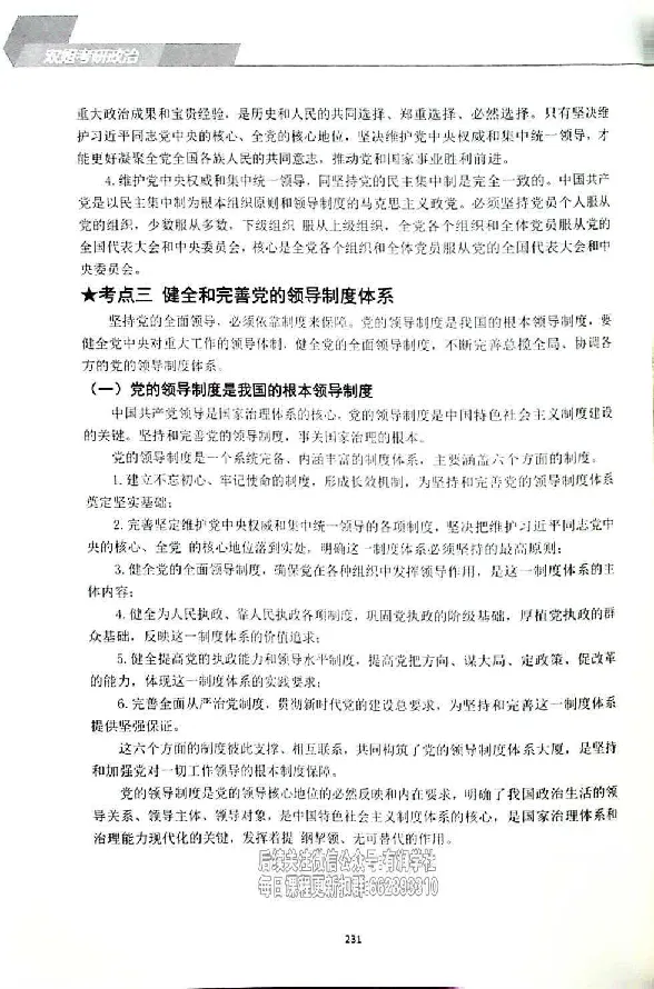 25考研双姐基础阶段讲义_2026考公资料_（49）政治理论合集_政治理论合集_2025考研政治_14.双姐_00.扫描讲义