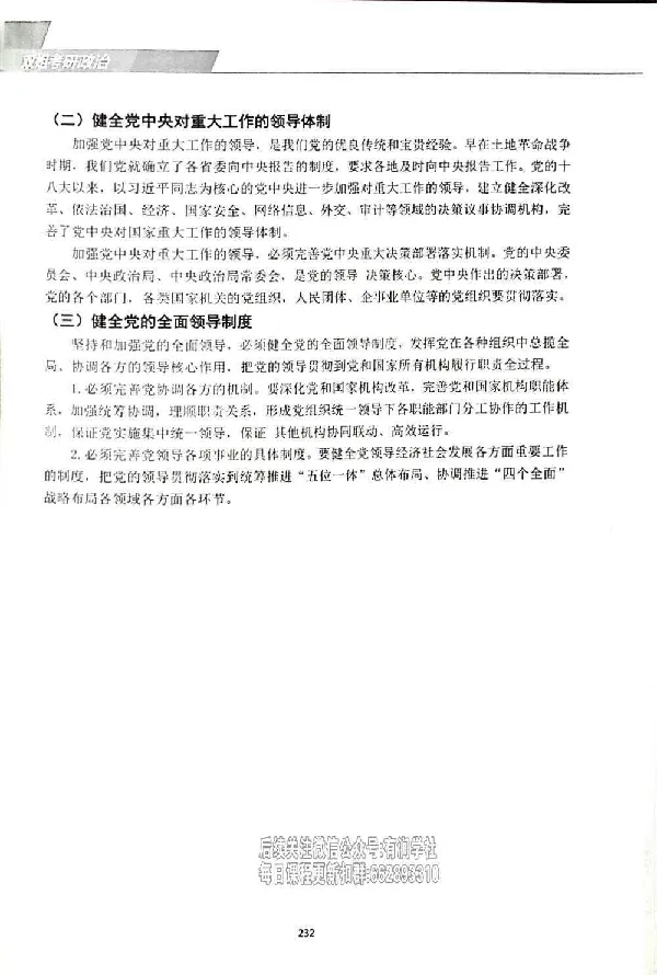 25考研双姐基础阶段讲义_2026考公资料_（49）政治理论合集_政治理论合集_2025考研政治_14.双姐_00.扫描讲义