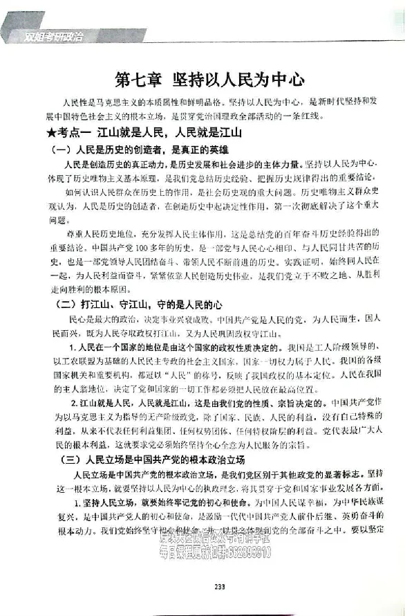 25考研双姐基础阶段讲义_2026考公资料_（49）政治理论合集_政治理论合集_2025考研政治_14.双姐_00.扫描讲义