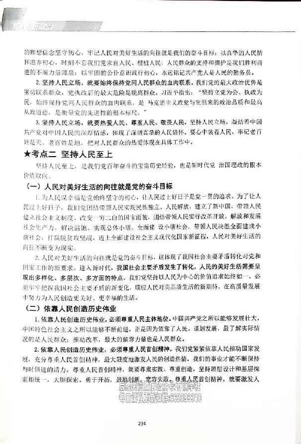 25考研双姐基础阶段讲义_2026考公资料_（49）政治理论合集_政治理论合集_2025考研政治_14.双姐_00.扫描讲义