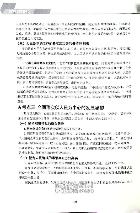 25考研双姐基础阶段讲义_2026考公资料_（49）政治理论合集_政治理论合集_2025考研政治_14.双姐_00.扫描讲义