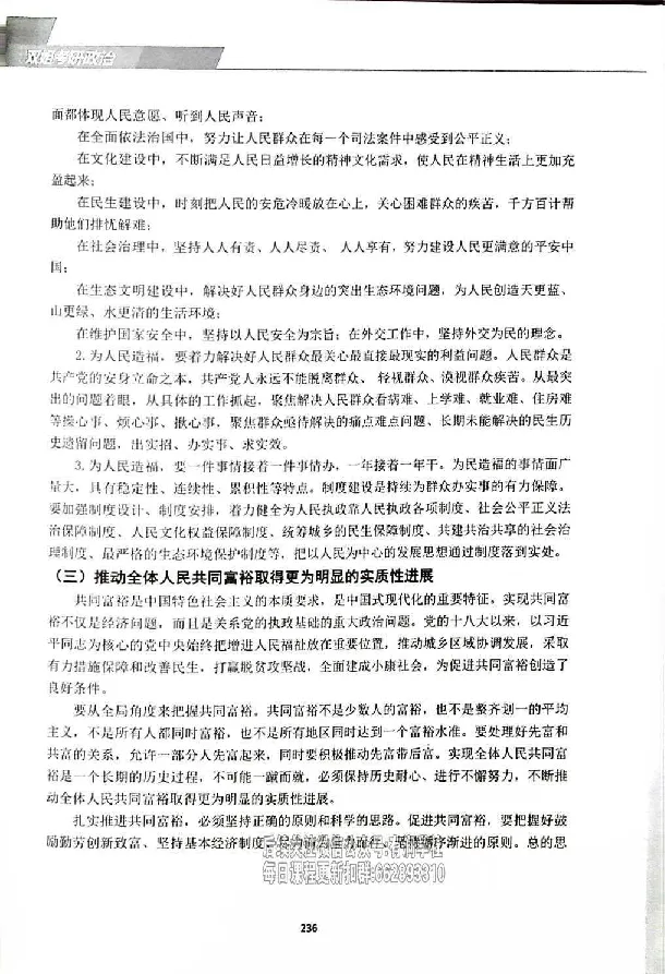 25考研双姐基础阶段讲义_2026考公资料_（49）政治理论合集_政治理论合集_2025考研政治_14.双姐_00.扫描讲义