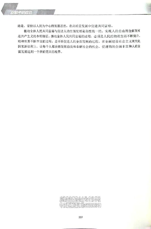 25考研双姐基础阶段讲义_2026考公资料_（49）政治理论合集_政治理论合集_2025考研政治_14.双姐_00.扫描讲义