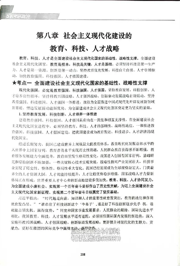 25考研双姐基础阶段讲义_2026考公资料_（49）政治理论合集_政治理论合集_2025考研政治_14.双姐_00.扫描讲义