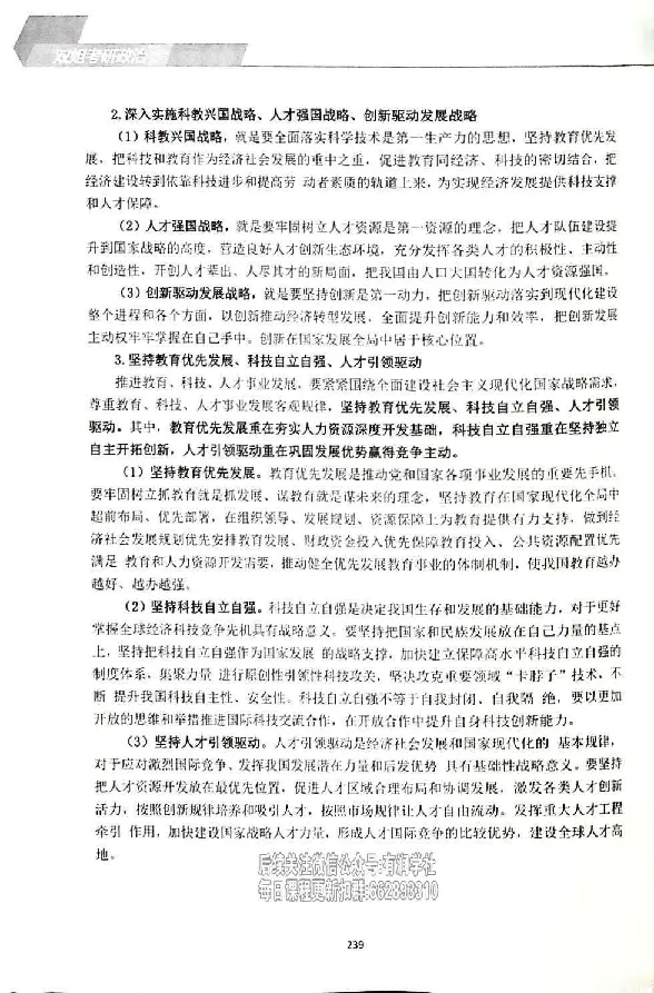 25考研双姐基础阶段讲义_2026考公资料_（49）政治理论合集_政治理论合集_2025考研政治_14.双姐_00.扫描讲义