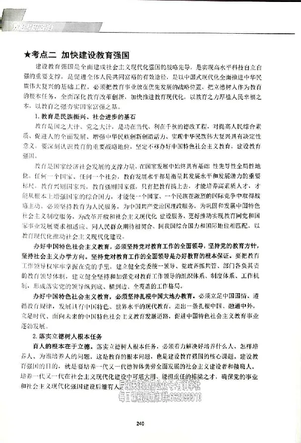 25考研双姐基础阶段讲义_2026考公资料_（49）政治理论合集_政治理论合集_2025考研政治_14.双姐_00.扫描讲义