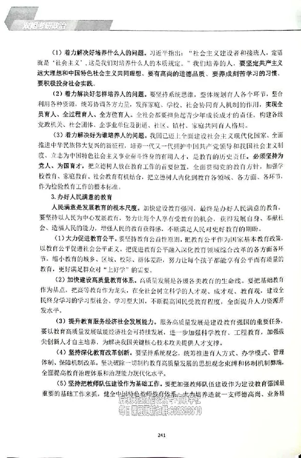 25考研双姐基础阶段讲义_2026考公资料_（49）政治理论合集_政治理论合集_2025考研政治_14.双姐_00.扫描讲义