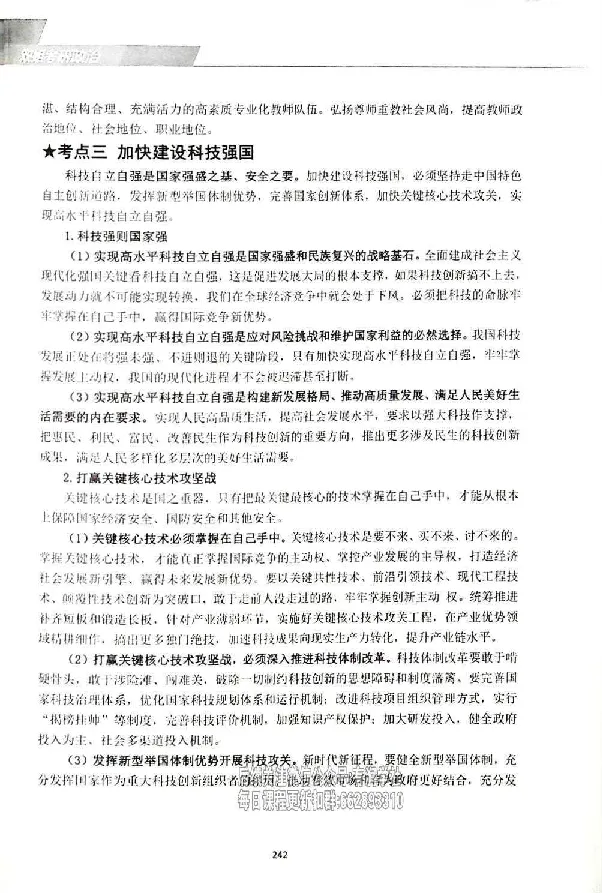 25考研双姐基础阶段讲义_2026考公资料_（49）政治理论合集_政治理论合集_2025考研政治_14.双姐_00.扫描讲义