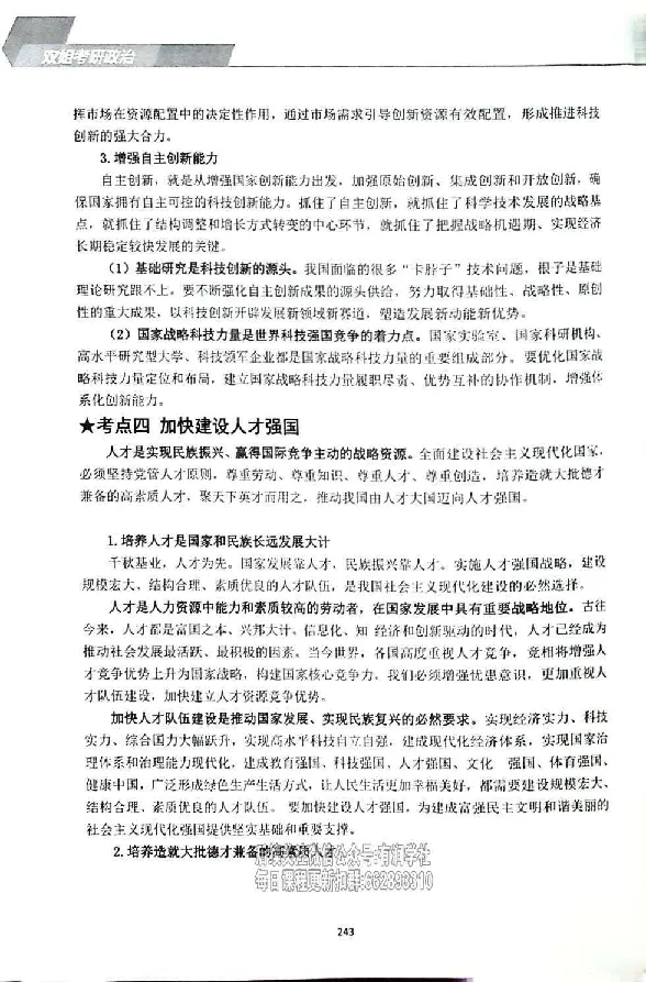 25考研双姐基础阶段讲义_2026考公资料_（49）政治理论合集_政治理论合集_2025考研政治_14.双姐_00.扫描讲义