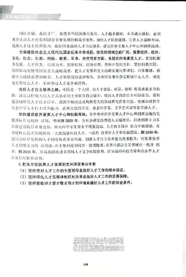 25考研双姐基础阶段讲义_2026考公资料_（49）政治理论合集_政治理论合集_2025考研政治_14.双姐_00.扫描讲义