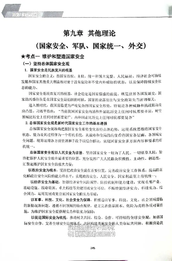 25考研双姐基础阶段讲义_2026考公资料_（49）政治理论合集_政治理论合集_2025考研政治_14.双姐_00.扫描讲义