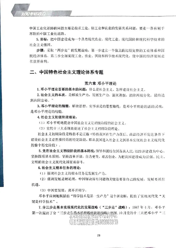 25考研双姐基础阶段讲义_2026考公资料_（49）政治理论合集_政治理论合集_2025考研政治_14.双姐_00.扫描讲义