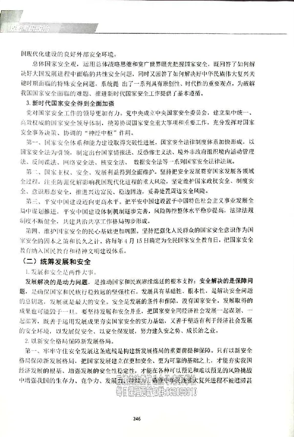 25考研双姐基础阶段讲义_2026考公资料_（49）政治理论合集_政治理论合集_2025考研政治_14.双姐_00.扫描讲义