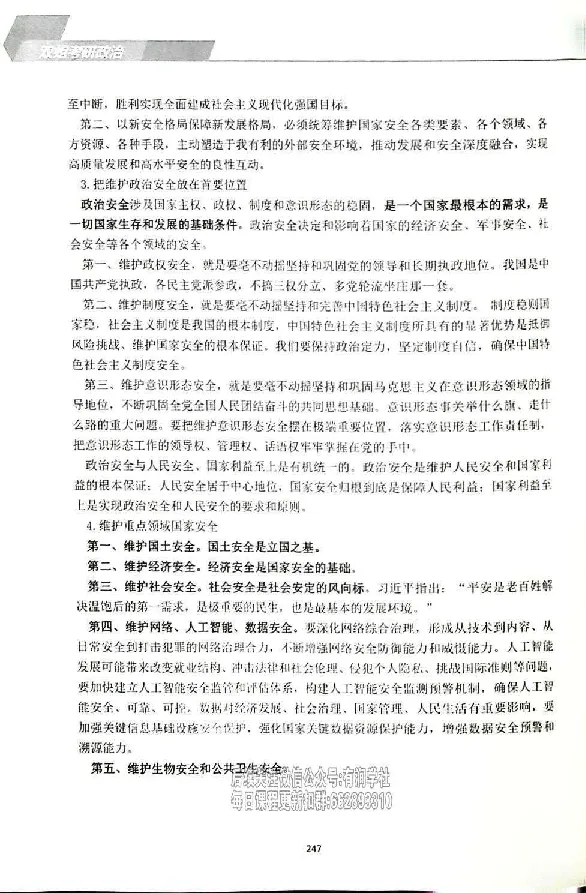 25考研双姐基础阶段讲义_2026考公资料_（49）政治理论合集_政治理论合集_2025考研政治_14.双姐_00.扫描讲义