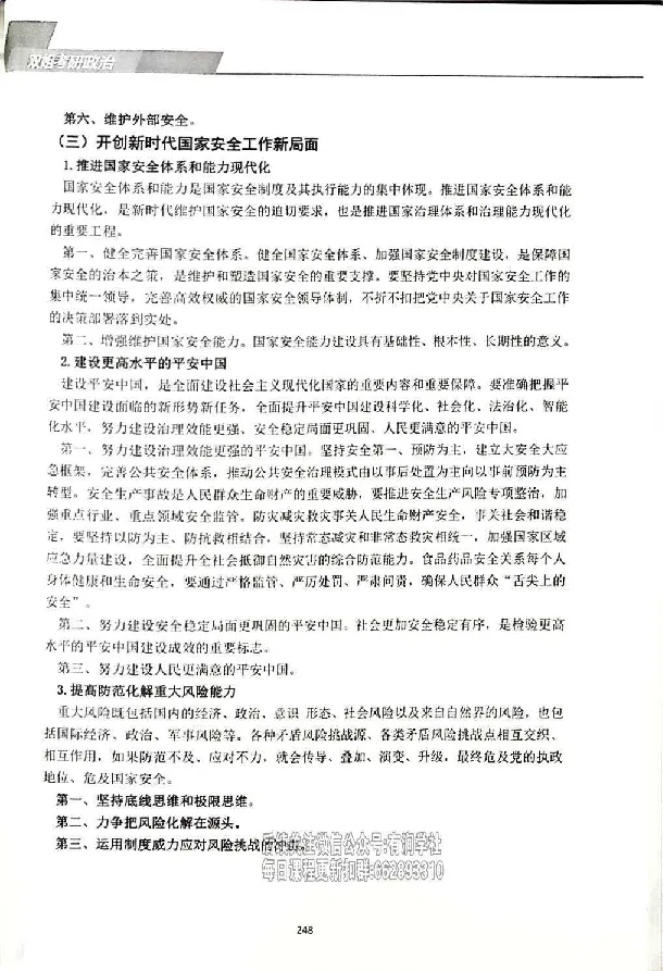 25考研双姐基础阶段讲义_2026考公资料_（49）政治理论合集_政治理论合集_2025考研政治_14.双姐_00.扫描讲义