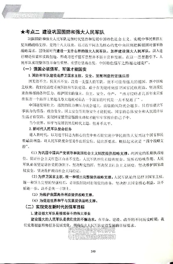 25考研双姐基础阶段讲义_2026考公资料_（49）政治理论合集_政治理论合集_2025考研政治_14.双姐_00.扫描讲义