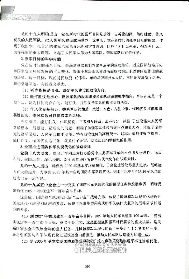 25考研双姐基础阶段讲义_2026考公资料_（49）政治理论合集_政治理论合集_2025考研政治_14.双姐_00.扫描讲义