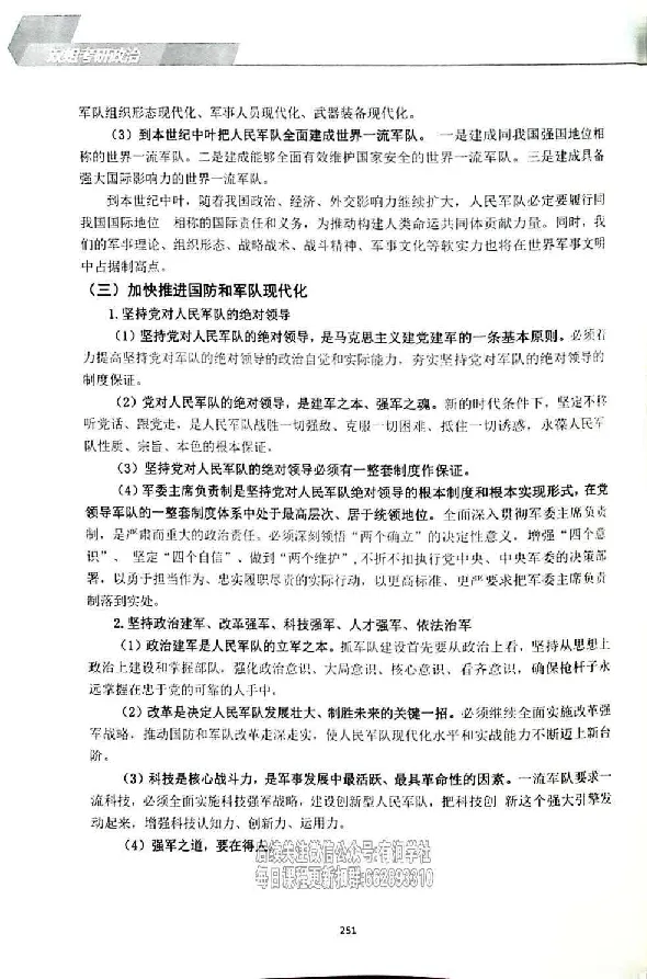 25考研双姐基础阶段讲义_2026考公资料_（49）政治理论合集_政治理论合集_2025考研政治_14.双姐_00.扫描讲义