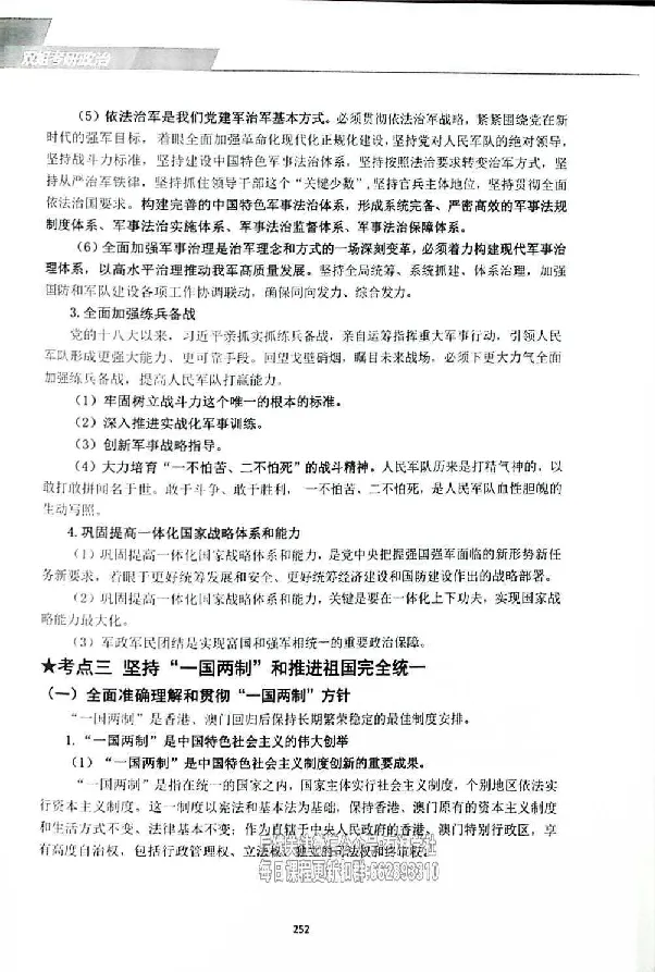 25考研双姐基础阶段讲义_2026考公资料_（49）政治理论合集_政治理论合集_2025考研政治_14.双姐_00.扫描讲义