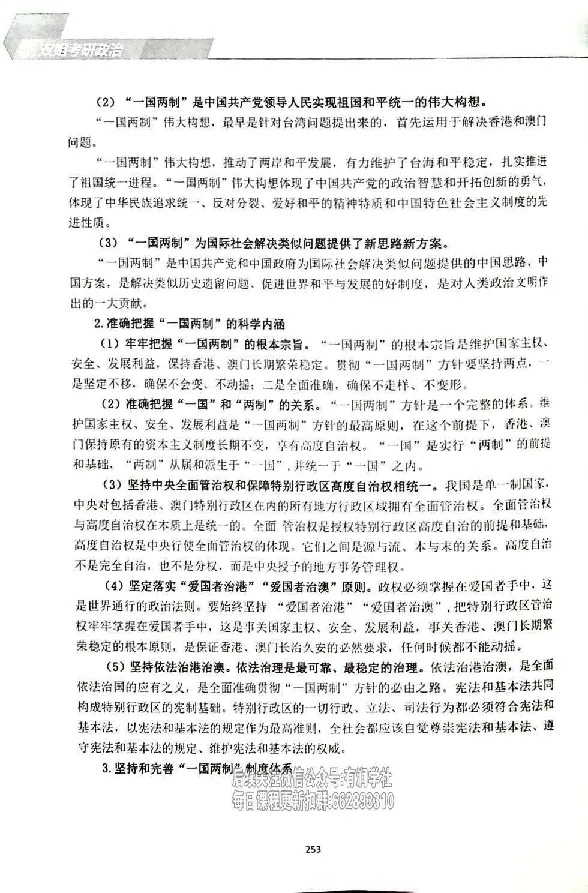 25考研双姐基础阶段讲义_2026考公资料_（49）政治理论合集_政治理论合集_2025考研政治_14.双姐_00.扫描讲义