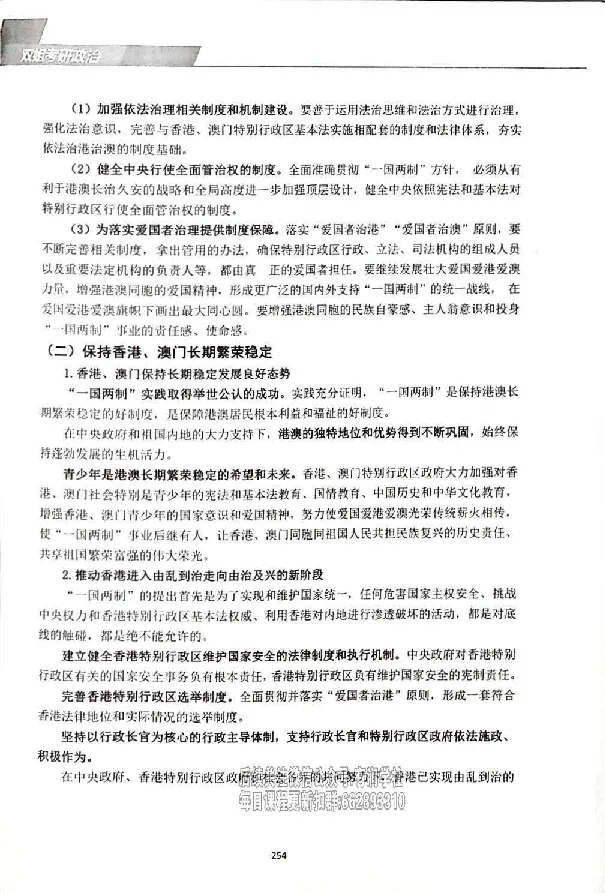 25考研双姐基础阶段讲义_2026考公资料_（49）政治理论合集_政治理论合集_2025考研政治_14.双姐_00.扫描讲义
