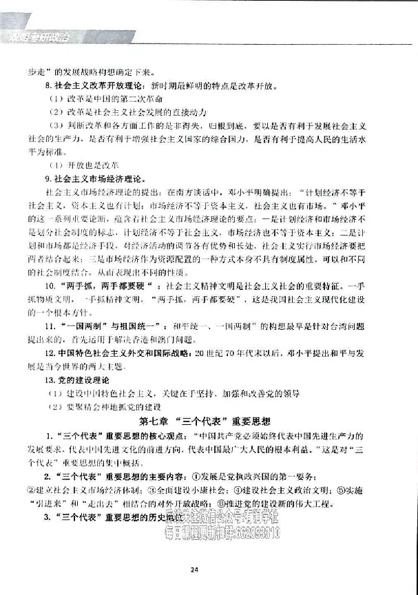 25考研双姐基础阶段讲义_2026考公资料_（49）政治理论合集_政治理论合集_2025考研政治_14.双姐_00.扫描讲义