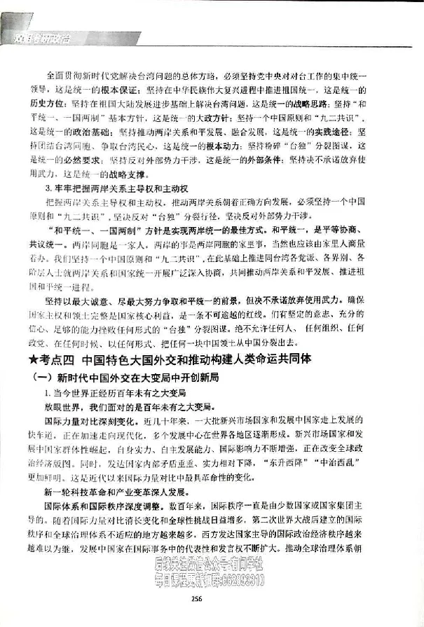 25考研双姐基础阶段讲义_2026考公资料_（49）政治理论合集_政治理论合集_2025考研政治_14.双姐_00.扫描讲义