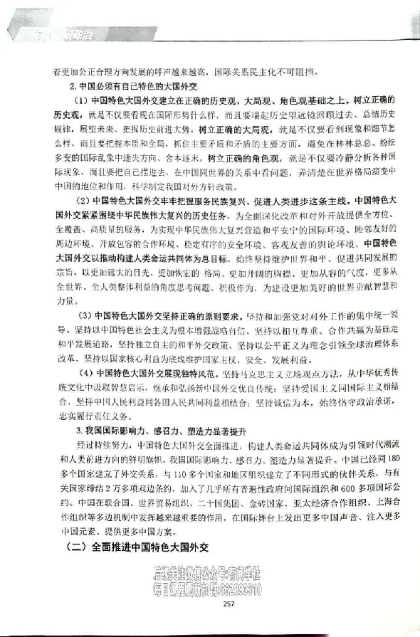 25考研双姐基础阶段讲义_2026考公资料_（49）政治理论合集_政治理论合集_2025考研政治_14.双姐_00.扫描讲义