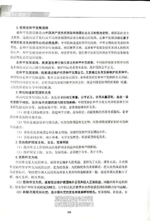 25考研双姐基础阶段讲义_2026考公资料_（49）政治理论合集_政治理论合集_2025考研政治_14.双姐_00.扫描讲义