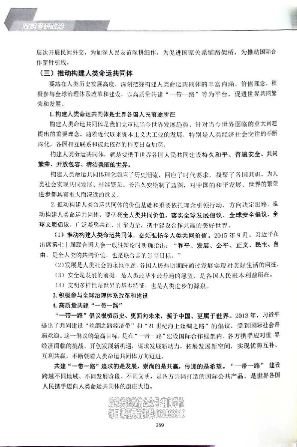 25考研双姐基础阶段讲义_2026考公资料_（49）政治理论合集_政治理论合集_2025考研政治_14.双姐_00.扫描讲义