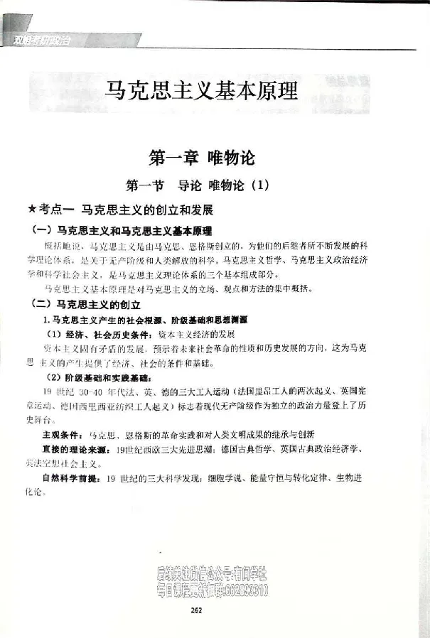 25考研双姐基础阶段讲义_2026考公资料_（49）政治理论合集_政治理论合集_2025考研政治_14.双姐_00.扫描讲义