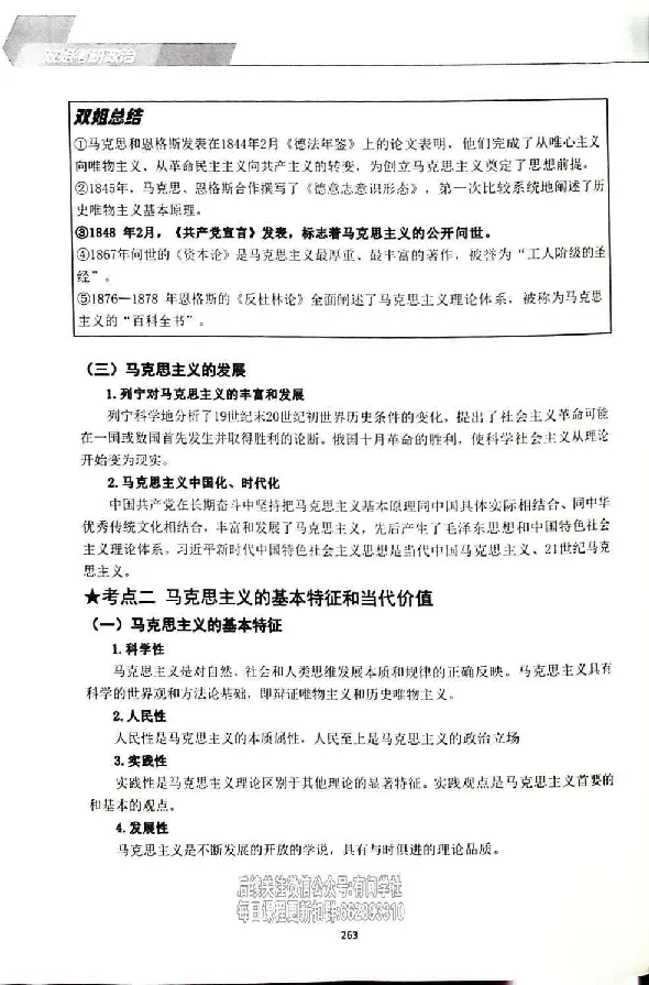 25考研双姐基础阶段讲义_2026考公资料_（49）政治理论合集_政治理论合集_2025考研政治_14.双姐_00.扫描讲义