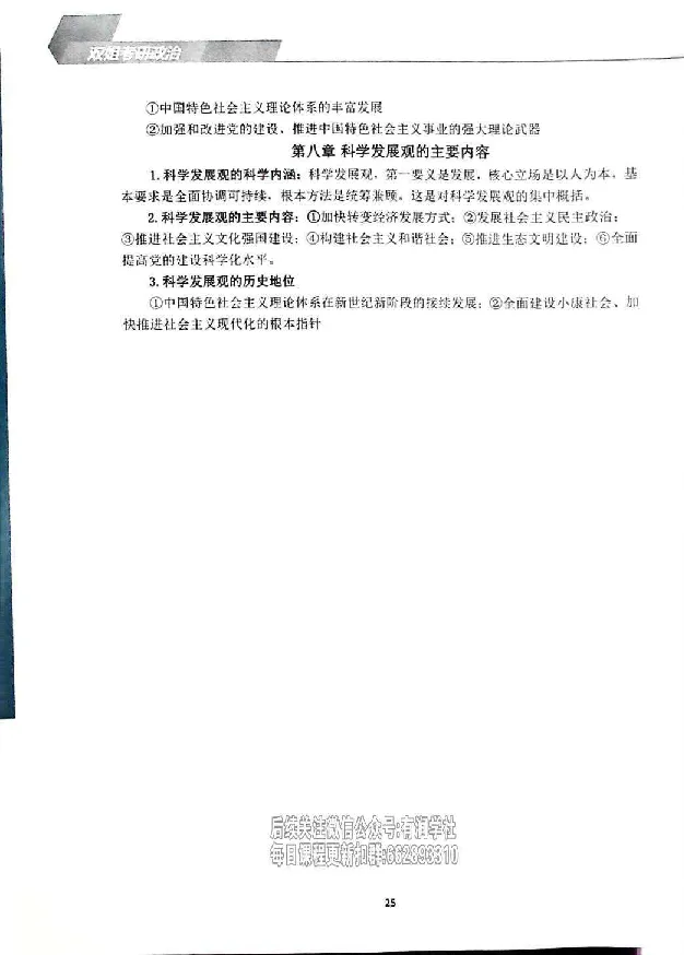 25考研双姐基础阶段讲义_2026考公资料_（49）政治理论合集_政治理论合集_2025考研政治_14.双姐_00.扫描讲义