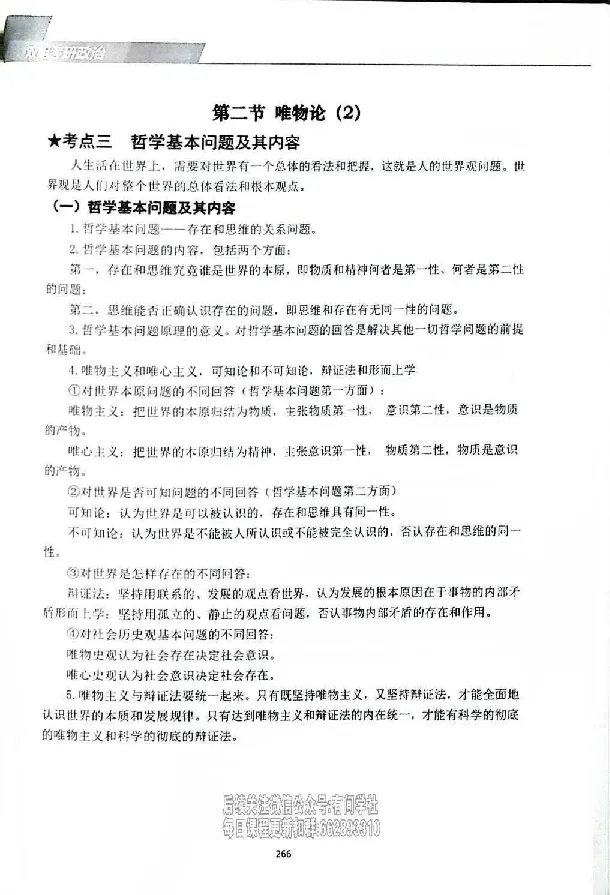 25考研双姐基础阶段讲义_2026考公资料_（49）政治理论合集_政治理论合集_2025考研政治_14.双姐_00.扫描讲义