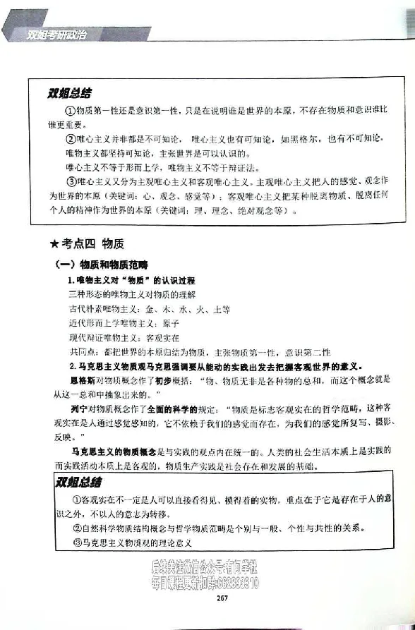25考研双姐基础阶段讲义_2026考公资料_（49）政治理论合集_政治理论合集_2025考研政治_14.双姐_00.扫描讲义