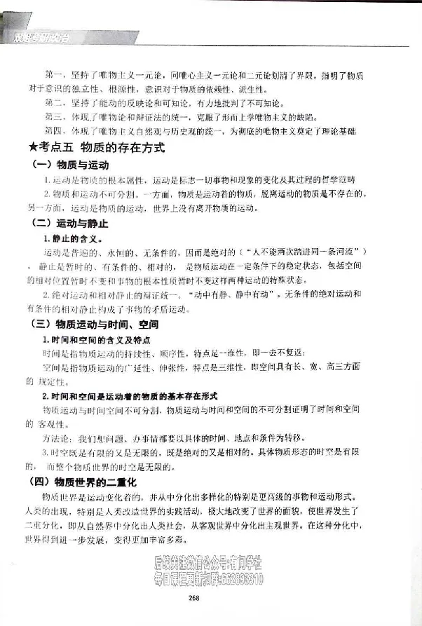 25考研双姐基础阶段讲义_2026考公资料_（49）政治理论合集_政治理论合集_2025考研政治_14.双姐_00.扫描讲义