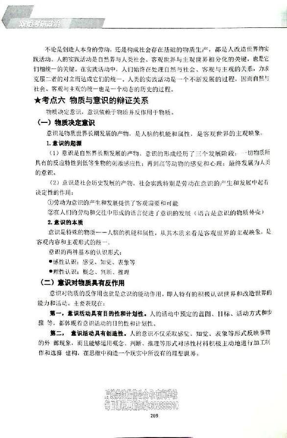 25考研双姐基础阶段讲义_2026考公资料_（49）政治理论合集_政治理论合集_2025考研政治_14.双姐_00.扫描讲义