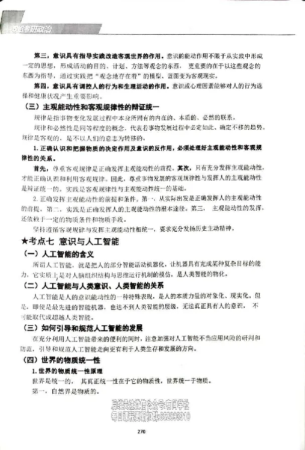 25考研双姐基础阶段讲义_2026考公资料_（49）政治理论合集_政治理论合集_2025考研政治_14.双姐_00.扫描讲义