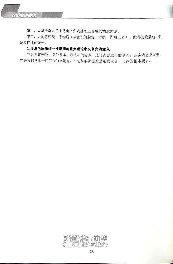 25考研双姐基础阶段讲义_2026考公资料_（49）政治理论合集_政治理论合集_2025考研政治_14.双姐_00.扫描讲义