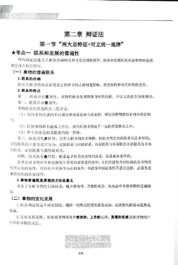 25考研双姐基础阶段讲义_2026考公资料_（49）政治理论合集_政治理论合集_2025考研政治_14.双姐_00.扫描讲义