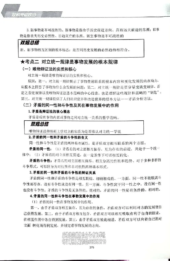 25考研双姐基础阶段讲义_2026考公资料_（49）政治理论合集_政治理论合集_2025考研政治_14.双姐_00.扫描讲义