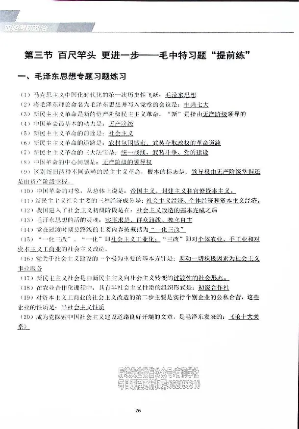 25考研双姐基础阶段讲义_2026考公资料_（49）政治理论合集_政治理论合集_2025考研政治_14.双姐_00.扫描讲义