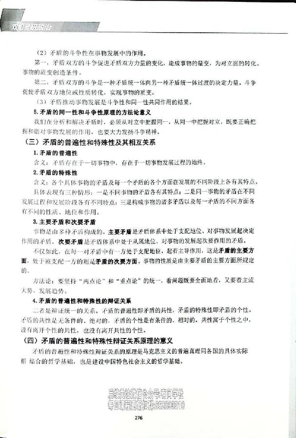 25考研双姐基础阶段讲义_2026考公资料_（49）政治理论合集_政治理论合集_2025考研政治_14.双姐_00.扫描讲义