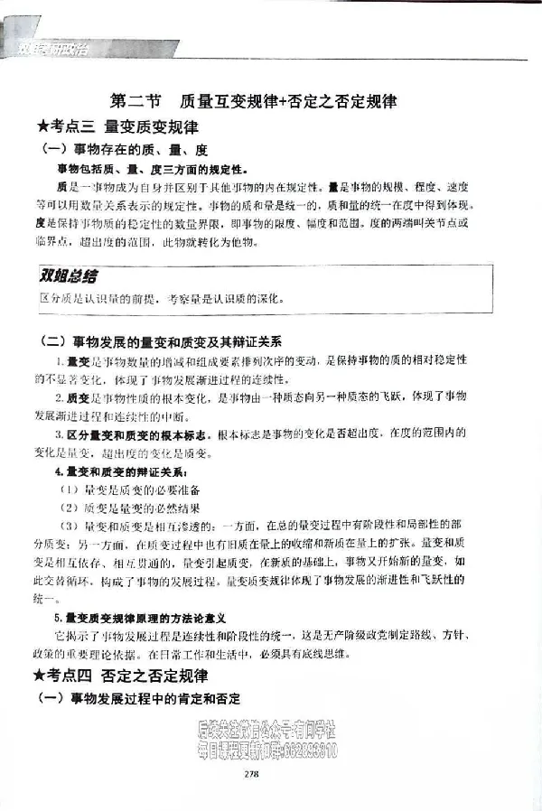 25考研双姐基础阶段讲义_2026考公资料_（49）政治理论合集_政治理论合集_2025考研政治_14.双姐_00.扫描讲义