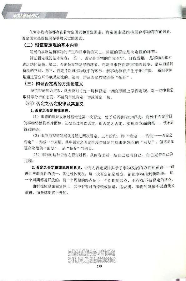 25考研双姐基础阶段讲义_2026考公资料_（49）政治理论合集_政治理论合集_2025考研政治_14.双姐_00.扫描讲义