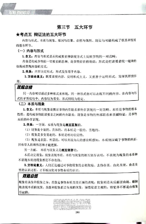 25考研双姐基础阶段讲义_2026考公资料_（49）政治理论合集_政治理论合集_2025考研政治_14.双姐_00.扫描讲义