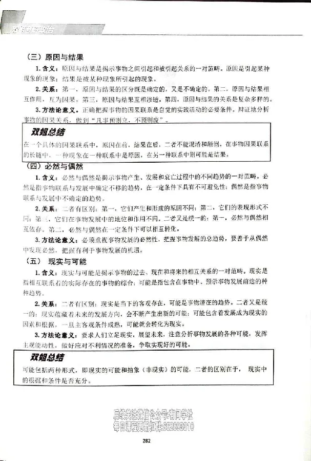 25考研双姐基础阶段讲义_2026考公资料_（49）政治理论合集_政治理论合集_2025考研政治_14.双姐_00.扫描讲义