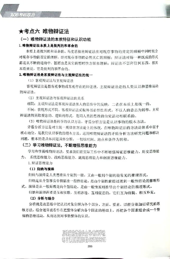 25考研双姐基础阶段讲义_2026考公资料_（49）政治理论合集_政治理论合集_2025考研政治_14.双姐_00.扫描讲义