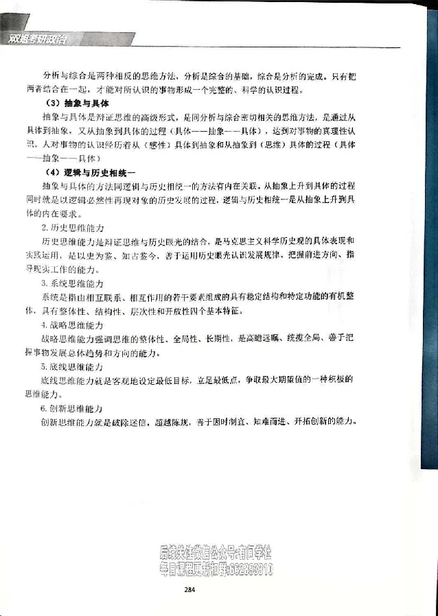 25考研双姐基础阶段讲义_2026考公资料_（49）政治理论合集_政治理论合集_2025考研政治_14.双姐_00.扫描讲义