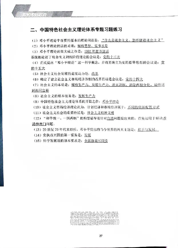 25考研双姐基础阶段讲义_2026考公资料_（49）政治理论合集_政治理论合集_2025考研政治_14.双姐_00.扫描讲义